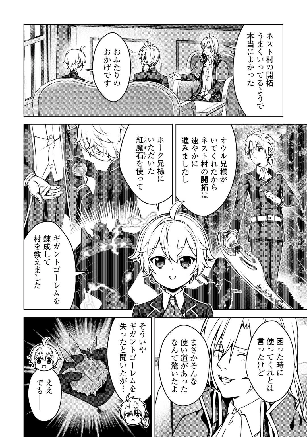 不遇スキルの錬金術師、辺境を開拓する: 貴族の三男に転生したので、追い出されないように領地経営してみた 第40話 - 10