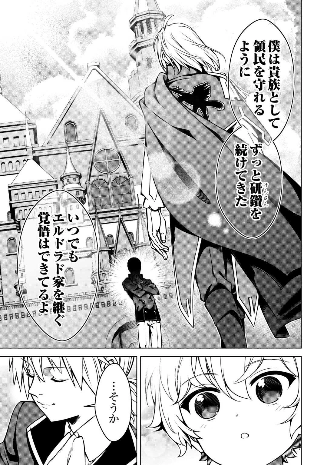 不遇スキルの錬金術師、辺境を開拓する: 貴族の三男に転生したので、追い出されないように領地経営してみた 第40話 - 13