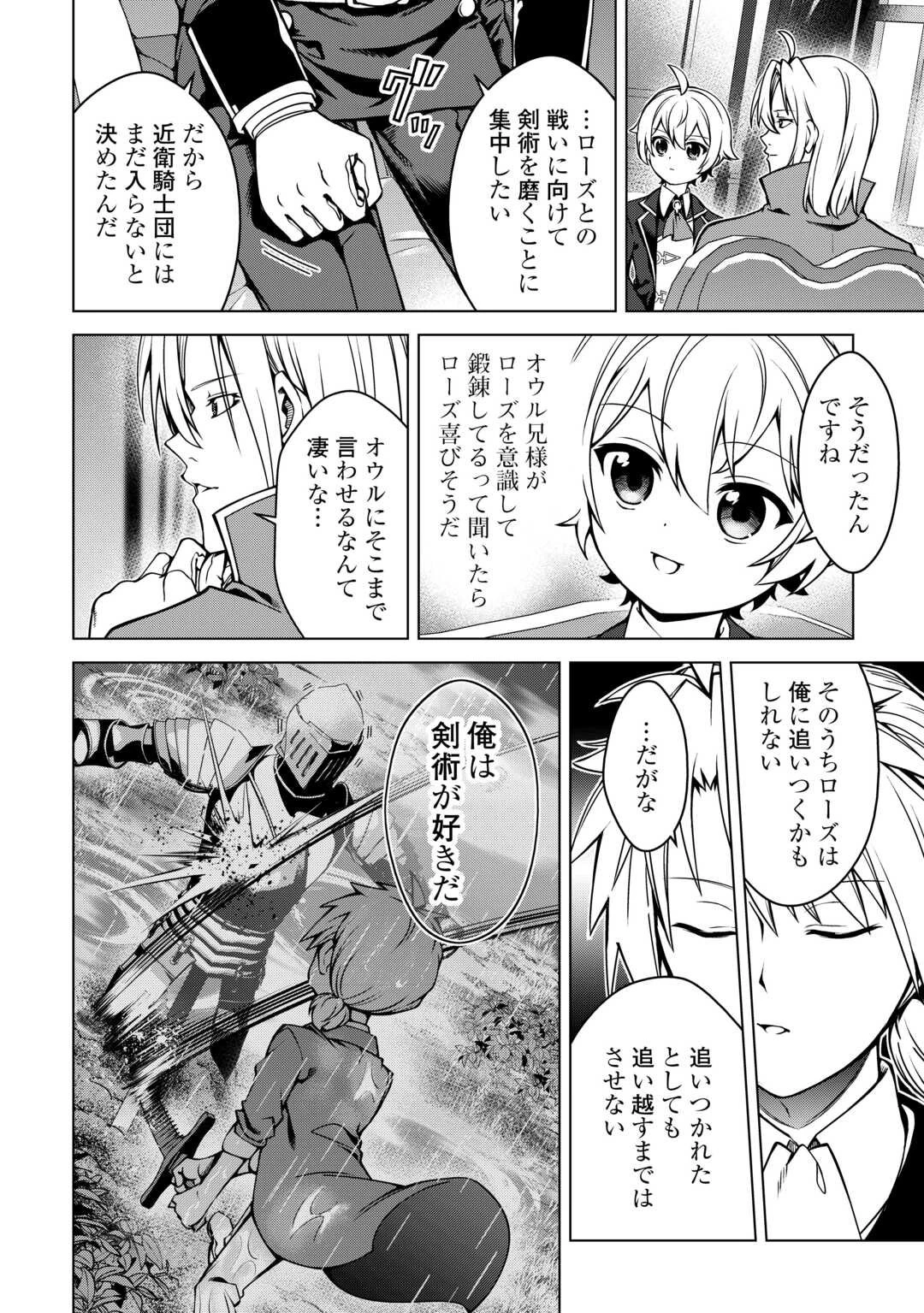 不遇スキルの錬金術師、辺境を開拓する: 貴族の三男に転生したので、追い出されないように領地経営してみた 第40話 - 18