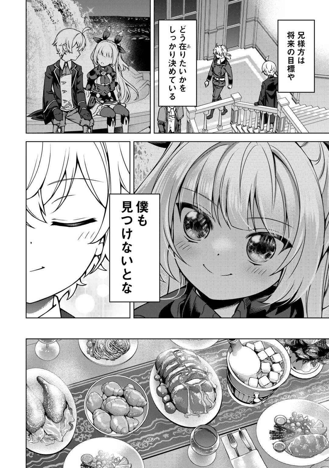 不遇スキルの錬金術師、辺境を開拓する: 貴族の三男に転生したので、追い出されないように領地経営してみた 第40話 - 22