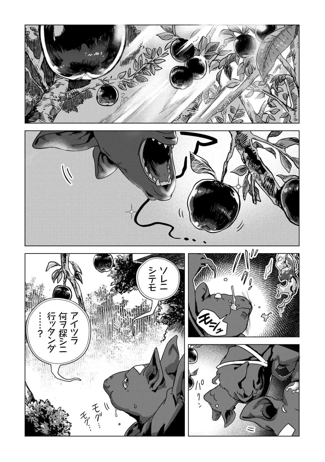 もふもふと異世界でスローライフを目指します! 第75話 - 2