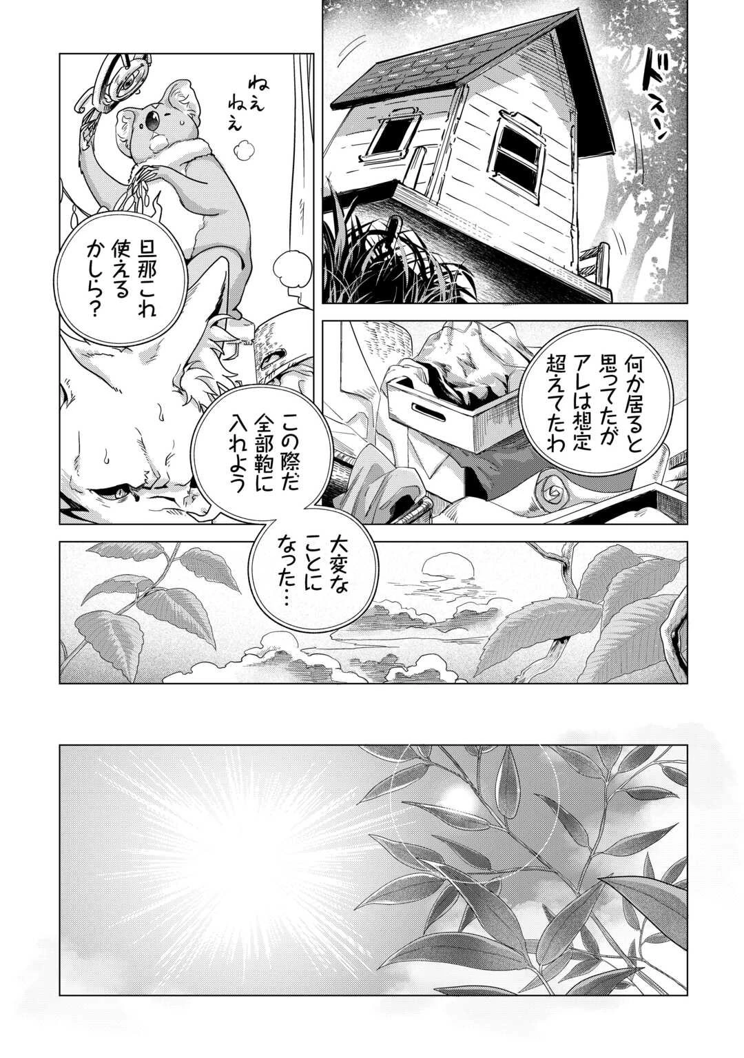 もふもふと異世界でスローライフを目指します! 第75話 - 3