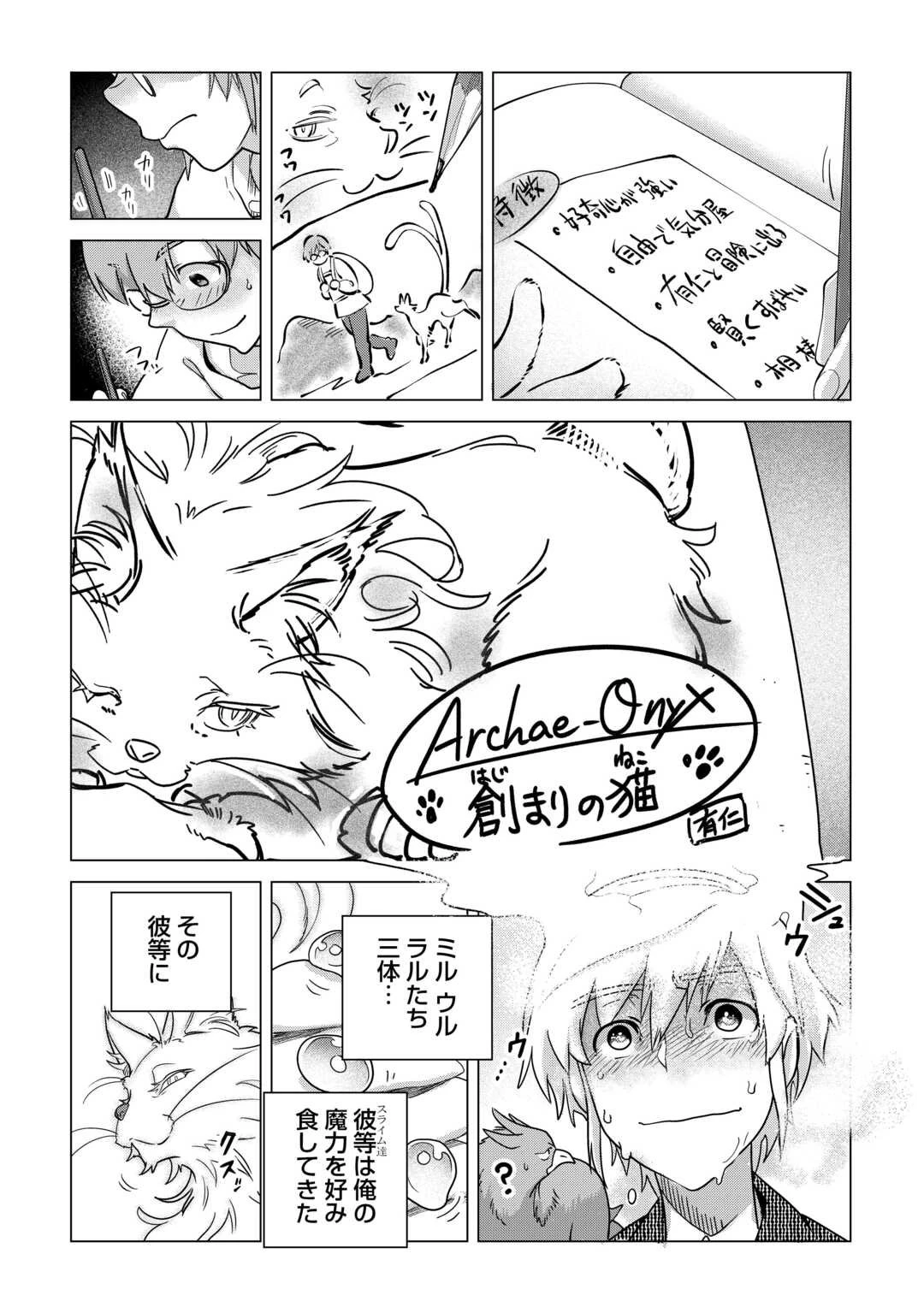 もふもふと異世界でスローライフを目指します! 第75話 - 6