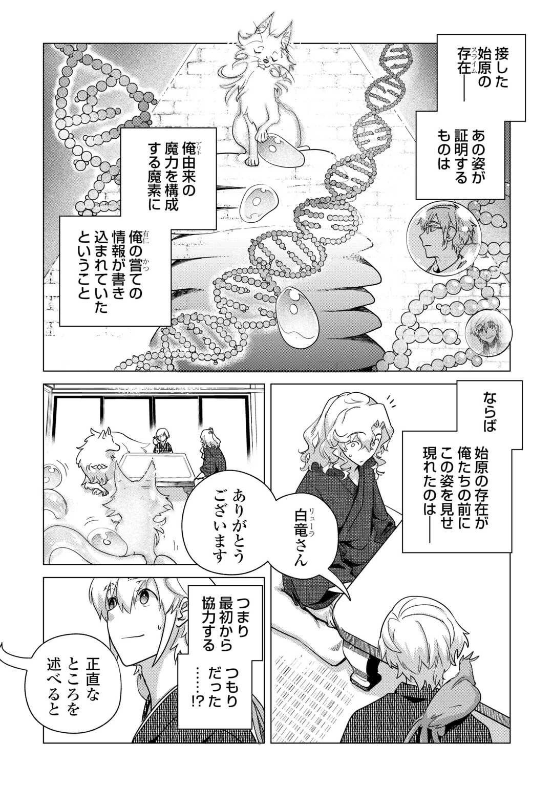 もふもふと異世界でスローライフを目指します! 第75話 - 7