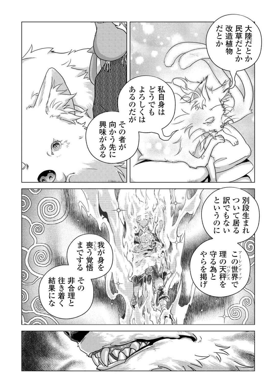 もふもふと異世界でスローライフを目指します! 第75話 - 8