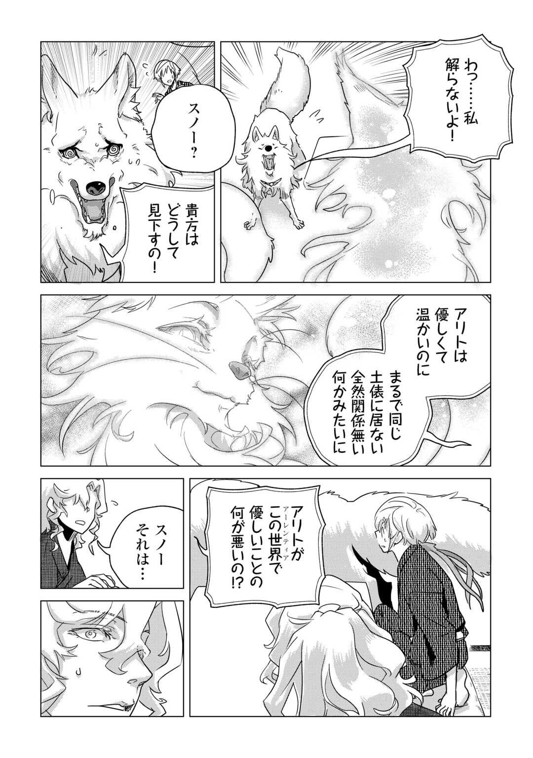 もふもふと異世界でスローライフを目指します! 第75話 - 9