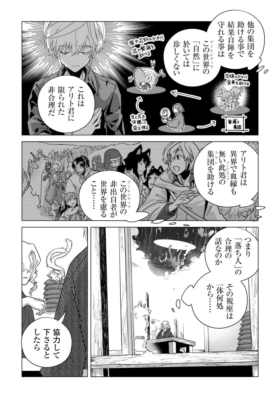 もふもふと異世界でスローライフを目指します! 第75話 - 11
