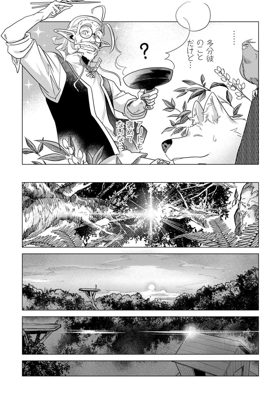 もふもふと異世界でスローライフを目指します! 第75話 - 13