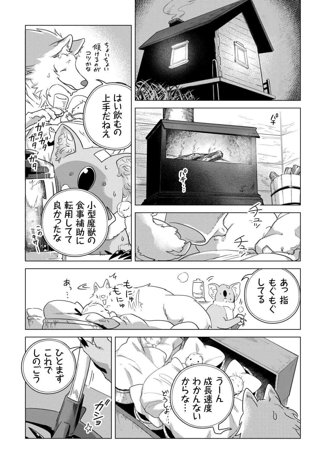 もふもふと異世界でスローライフを目指します! 第75話 - 14