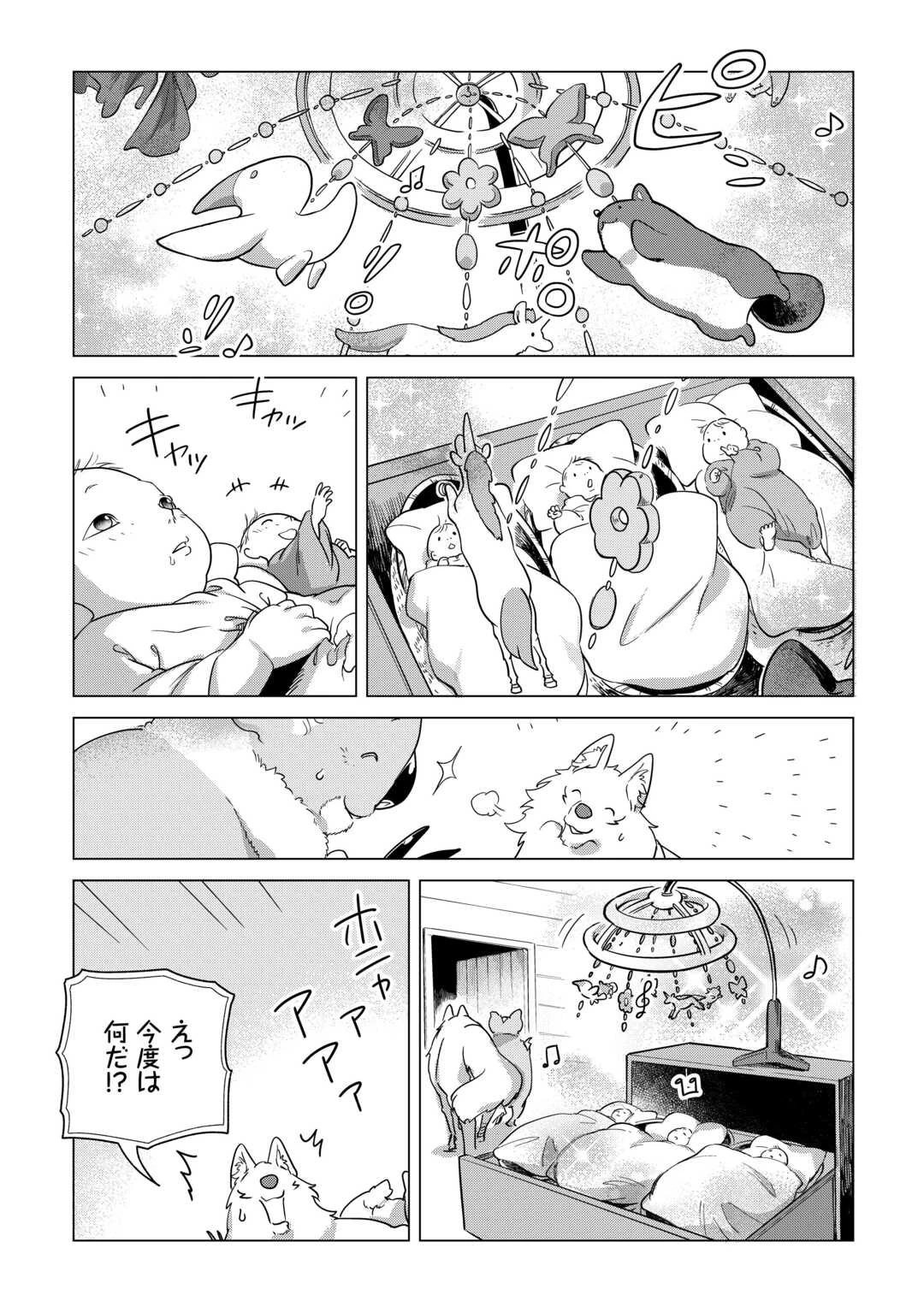 もふもふと異世界でスローライフを目指します! 第75話 - 15