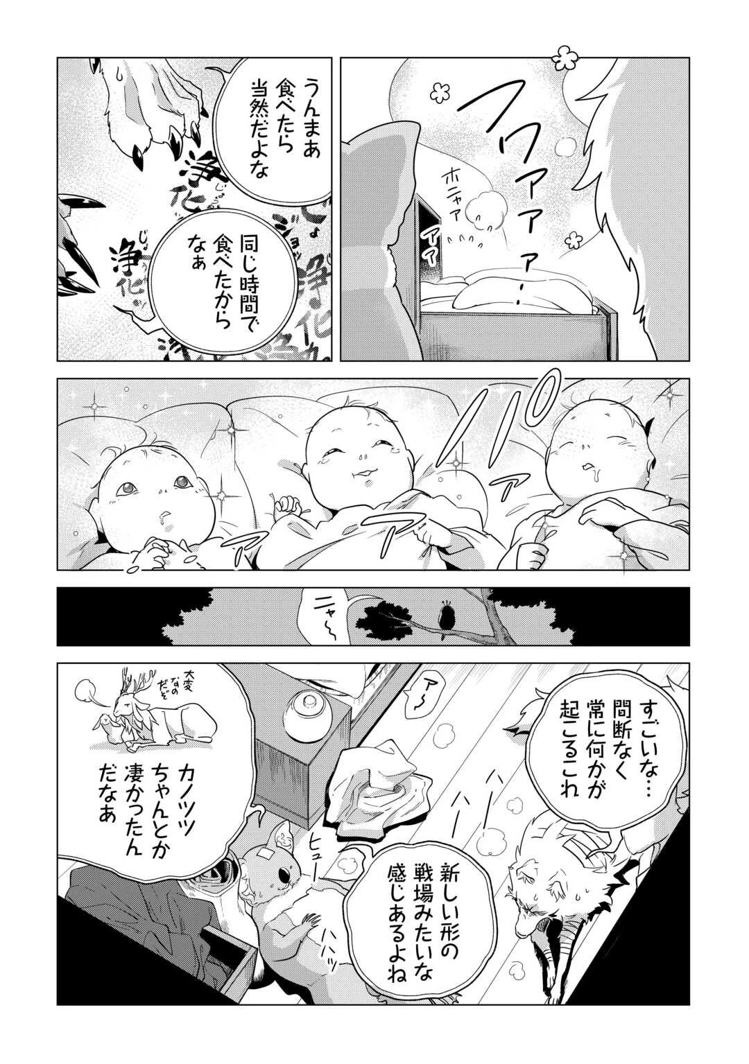 もふもふと異世界でスローライフを目指します! 第75話 - 16
