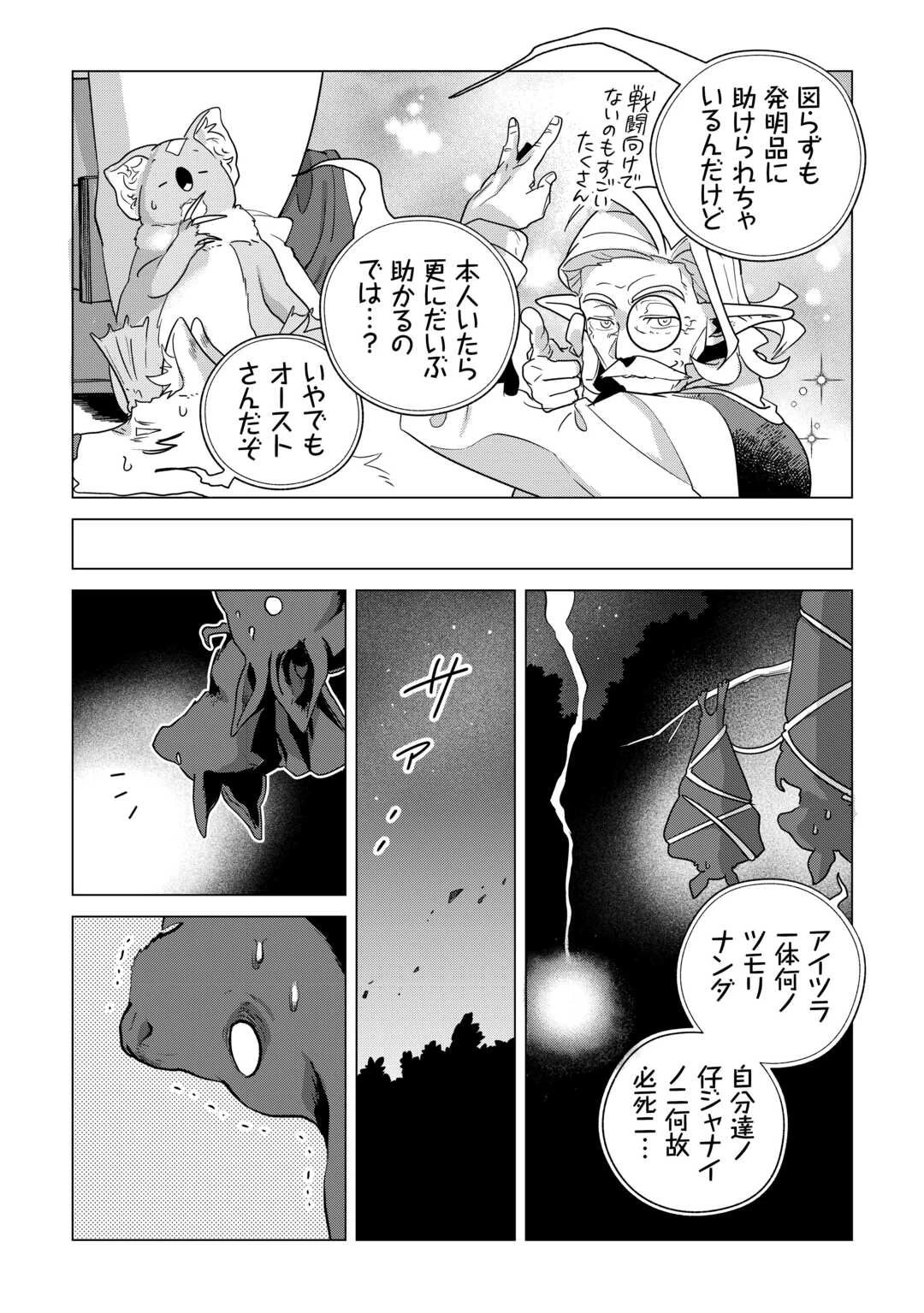 もふもふと異世界でスローライフを目指します! 第75話 - 17