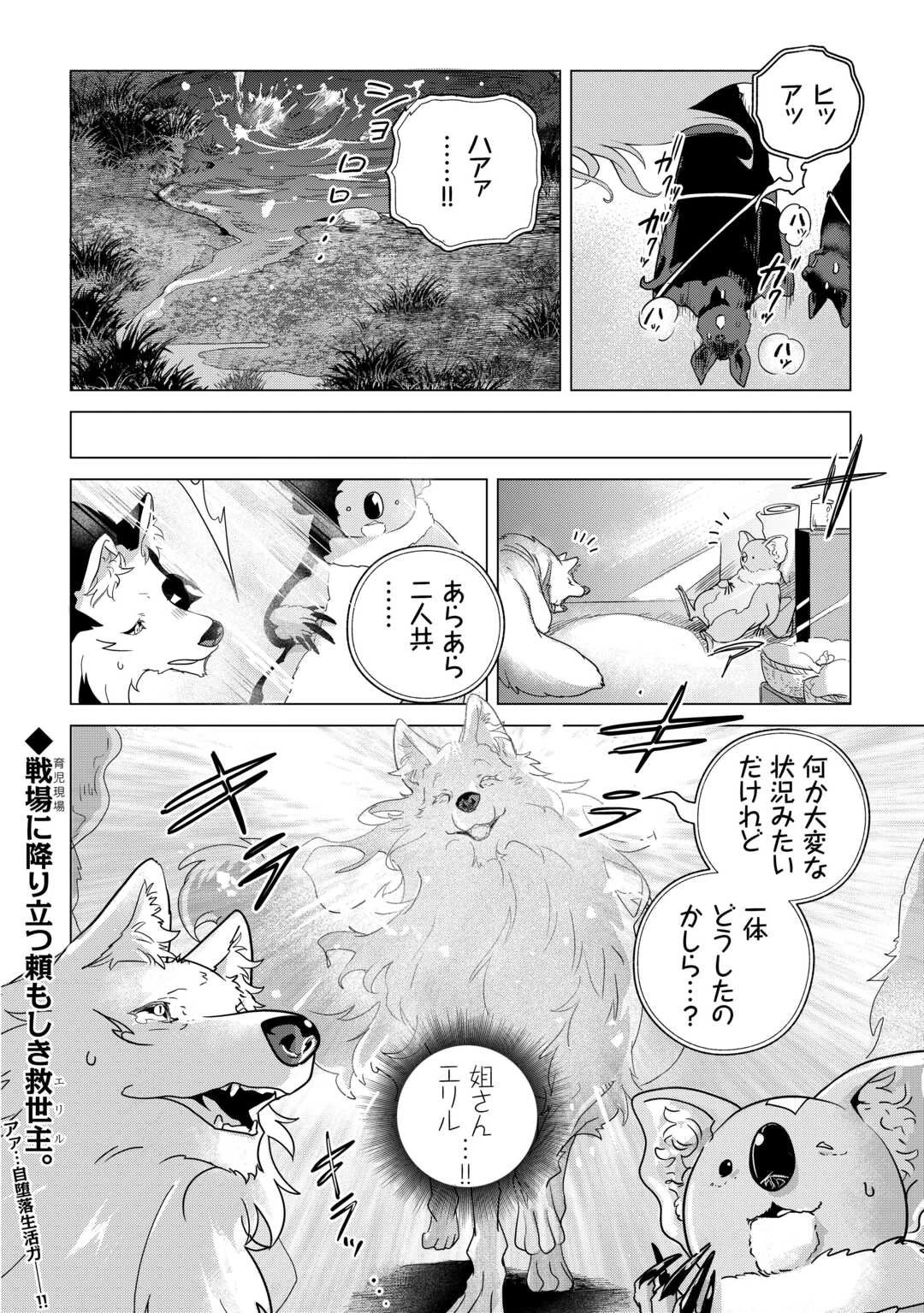 もふもふと異世界でスローライフを目指します! 第75話 - 18