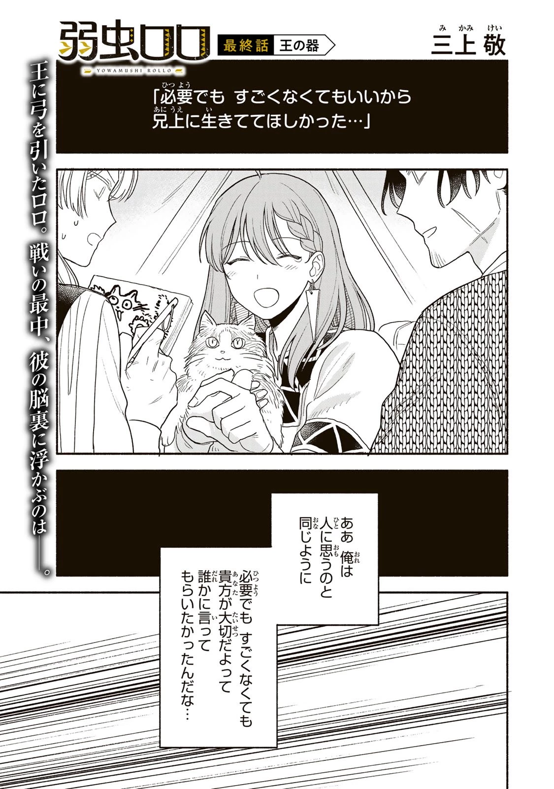 弱虫ロロ 第22話 - 1