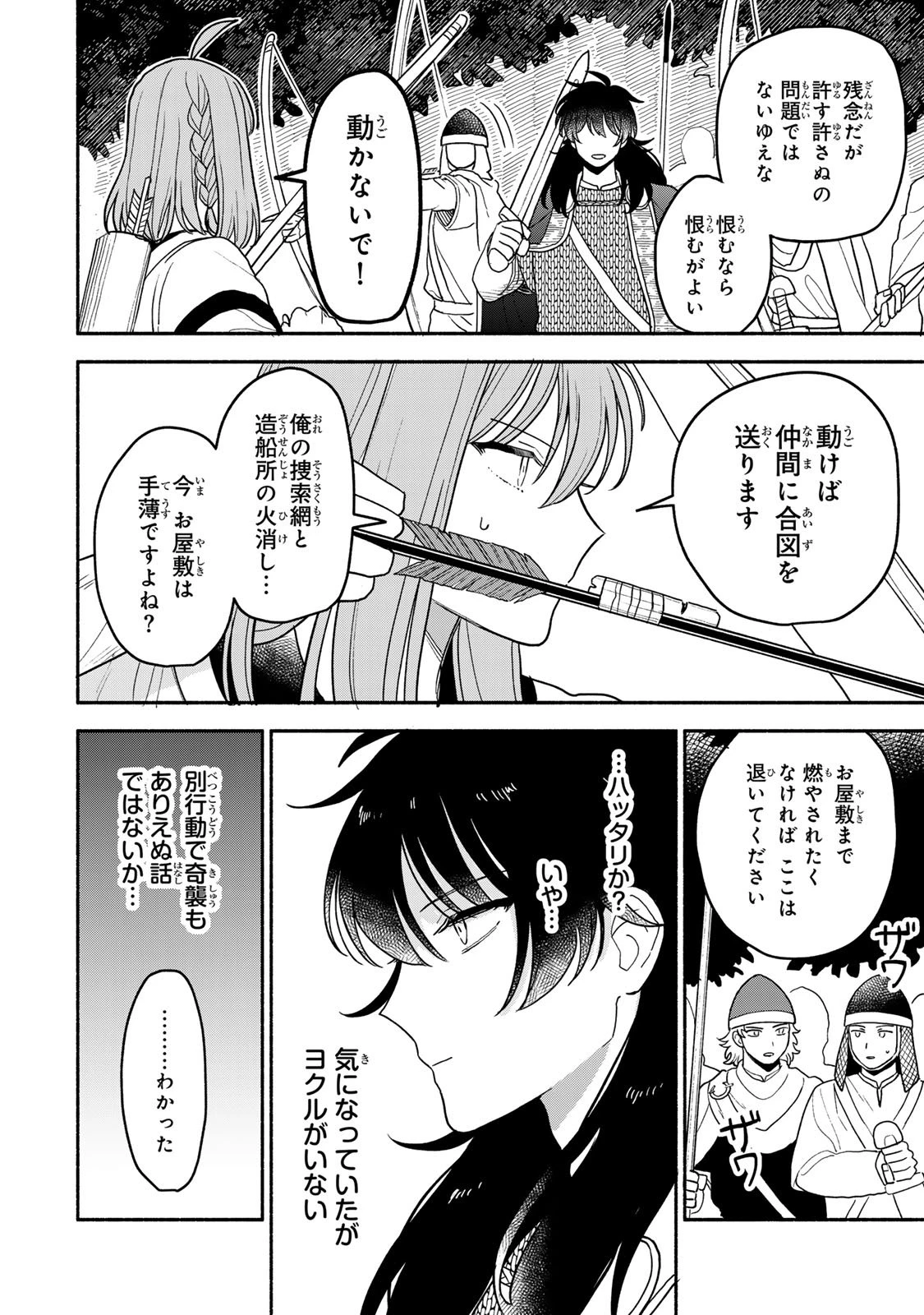 弱虫ロロ 第22話 - 4