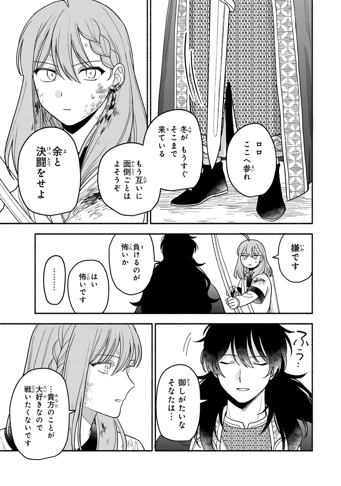 弱虫ロロ 第22話 - 5