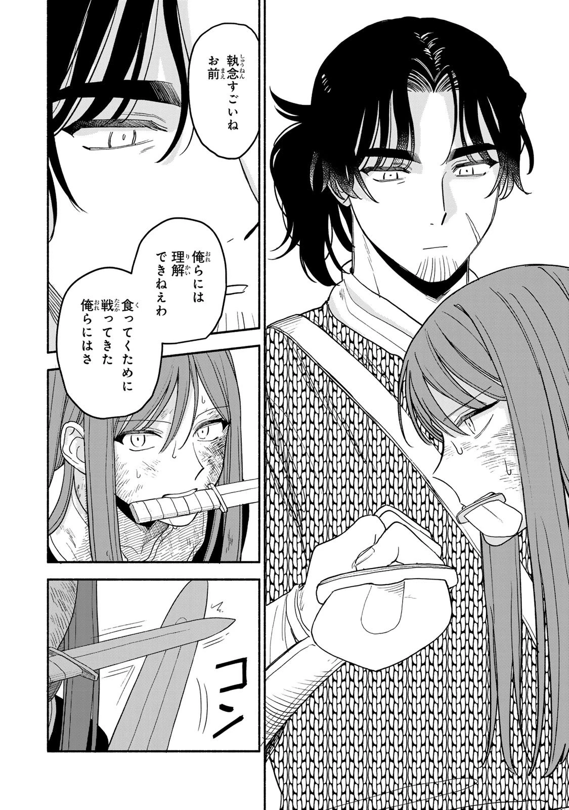 弱虫ロロ 第22話 - 8