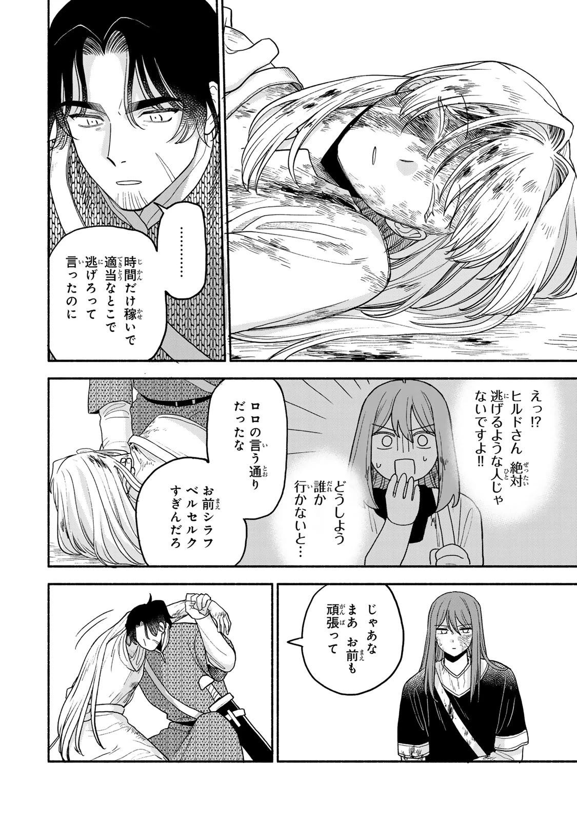 弱虫ロロ 第22話 - 10