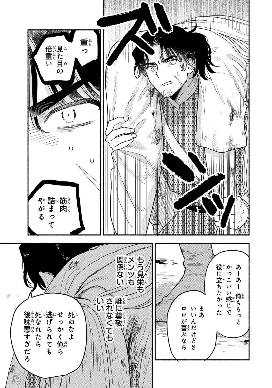 弱虫ロロ 第22話 - 11