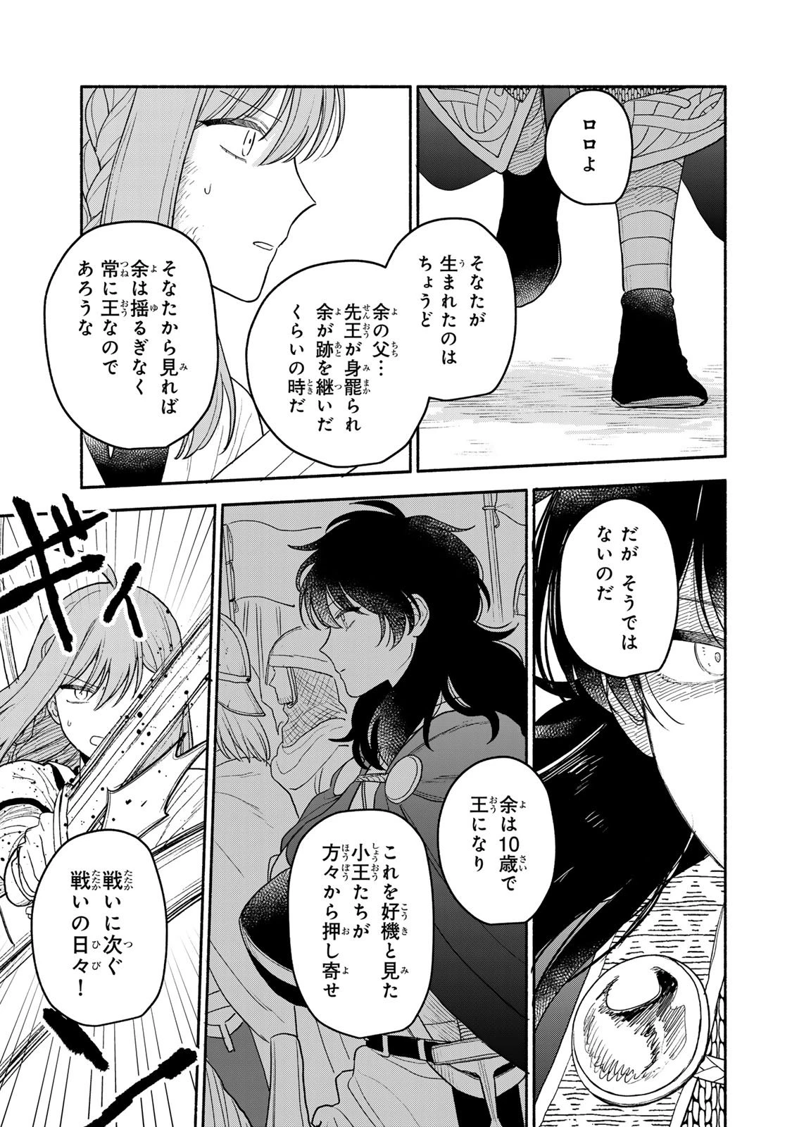 弱虫ロロ 第22話 - 13