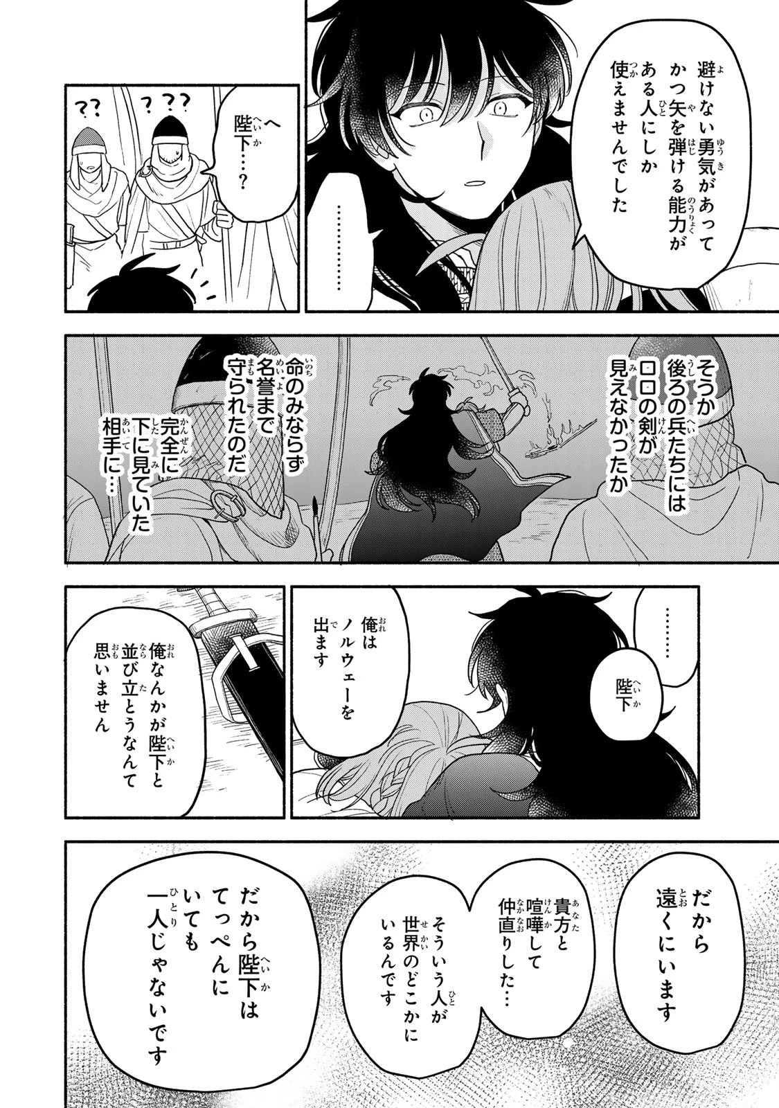 弱虫ロロ 第22話 - 22