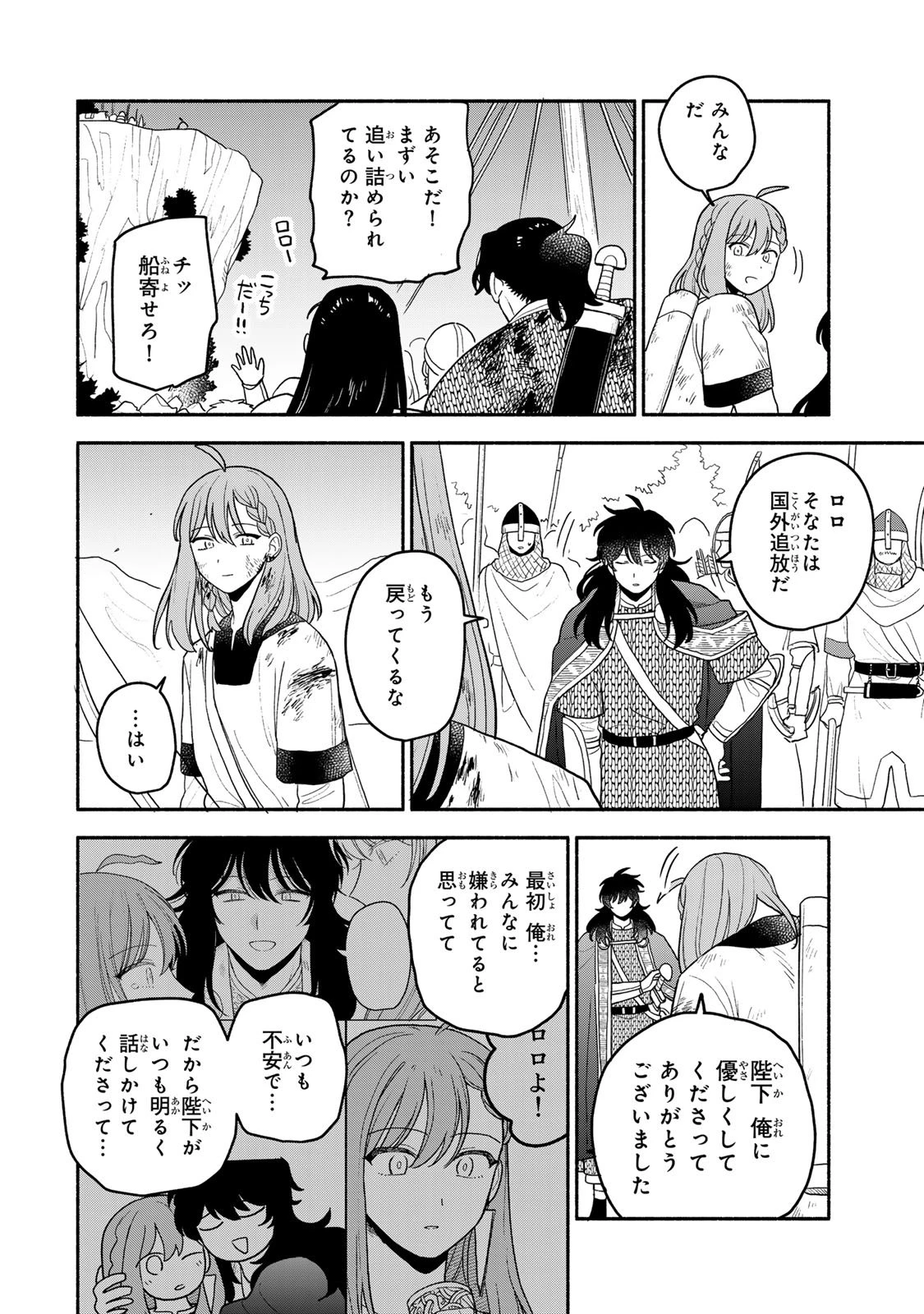 弱虫ロロ 第22話 - 24