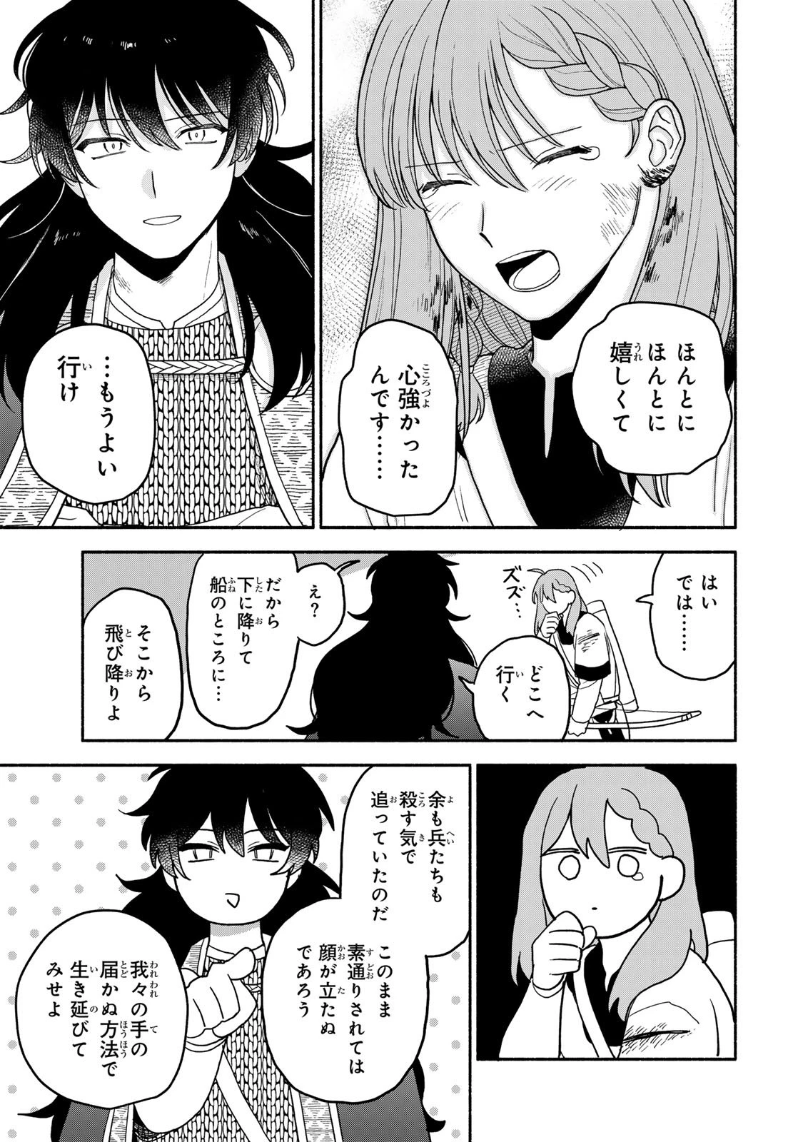 弱虫ロロ 第22話 - 25