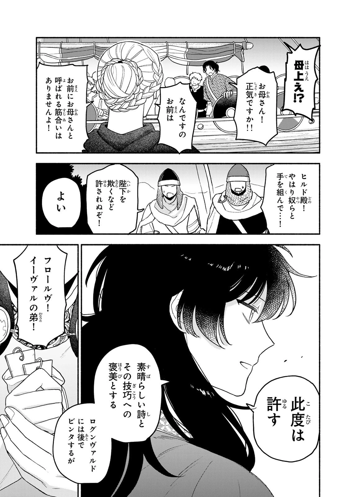 弱虫ロロ 第22話 - 27