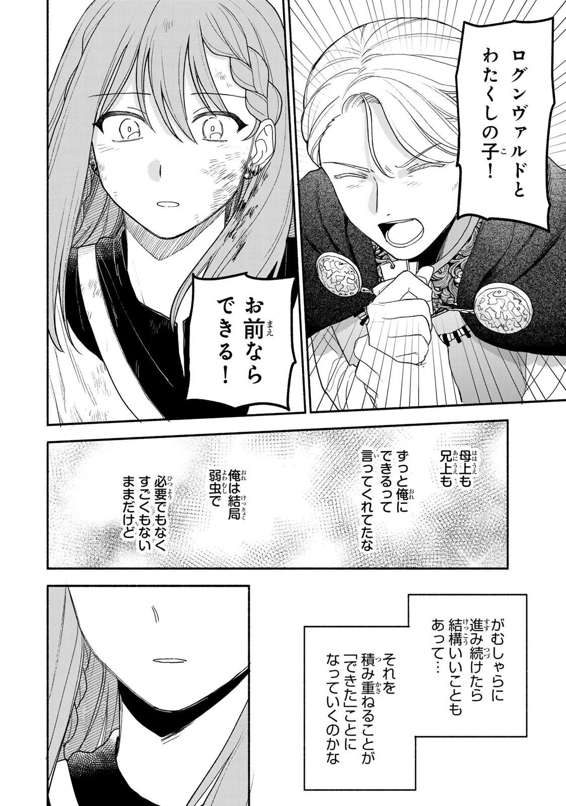 弱虫ロロ 第22話 - 28