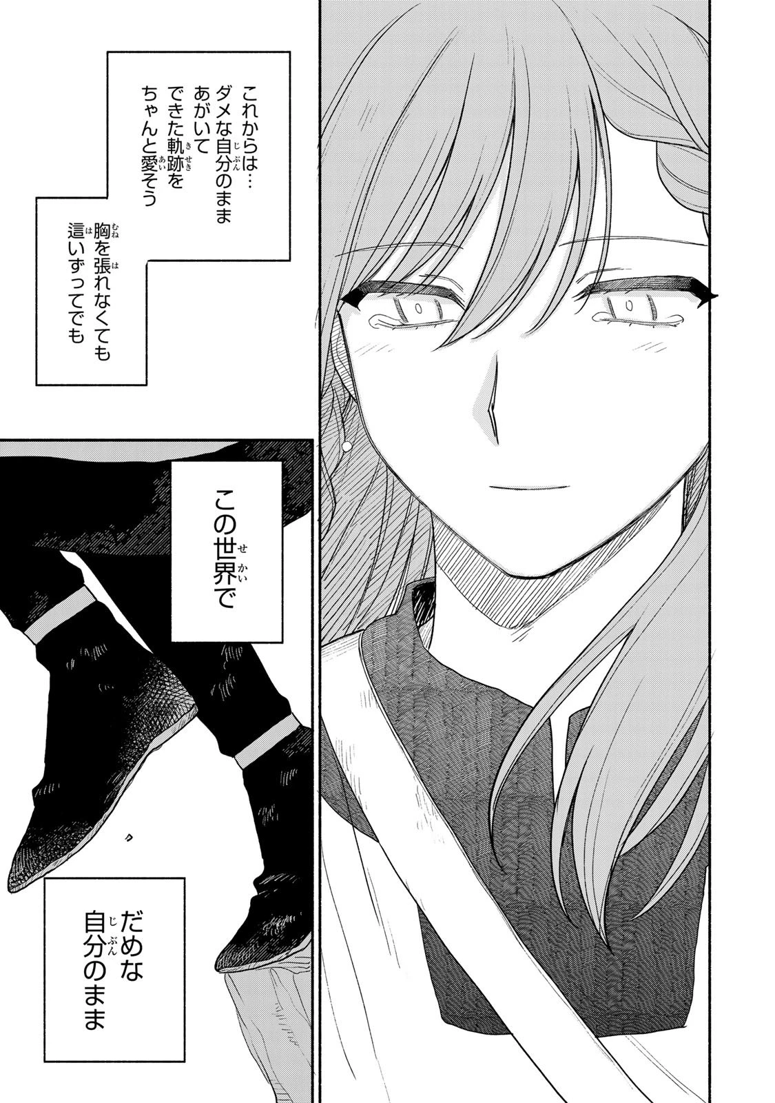 弱虫ロロ 第22話 - 29