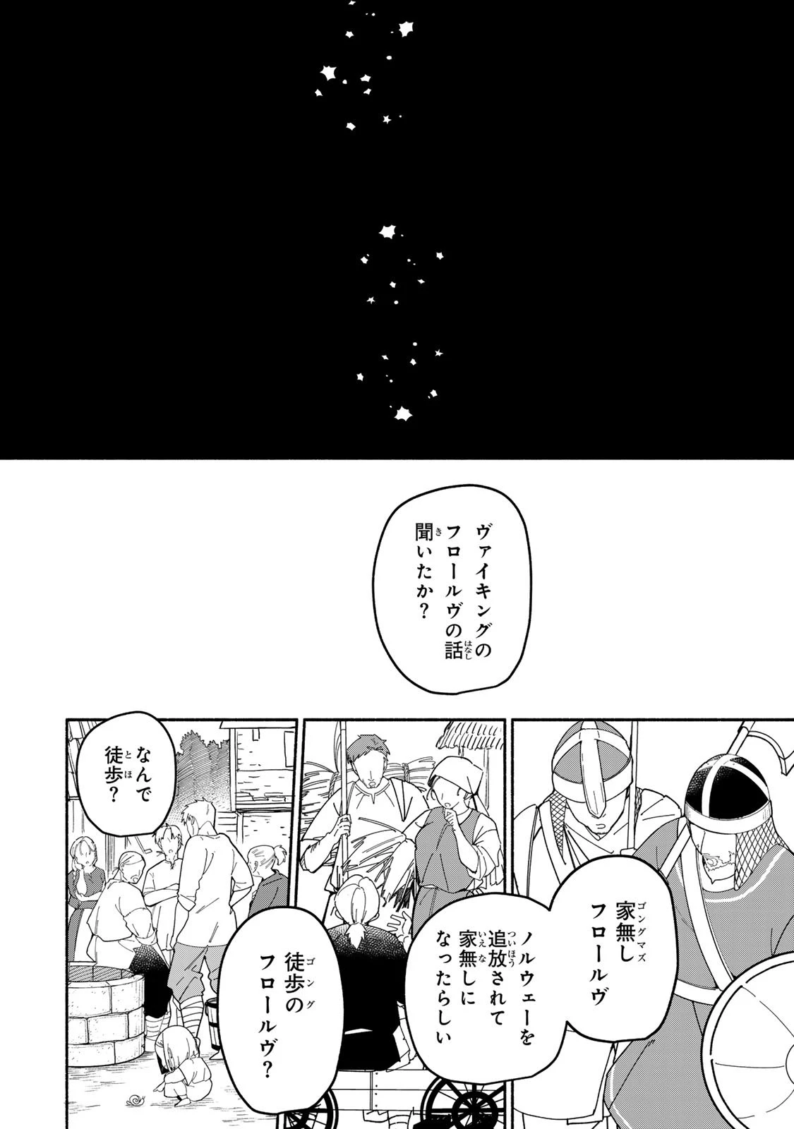 弱虫ロロ 第22話 - 32