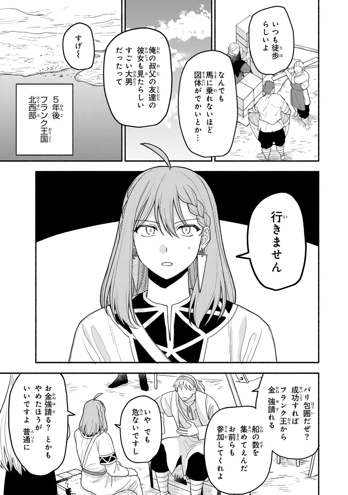 弱虫ロロ 第22話 - 33