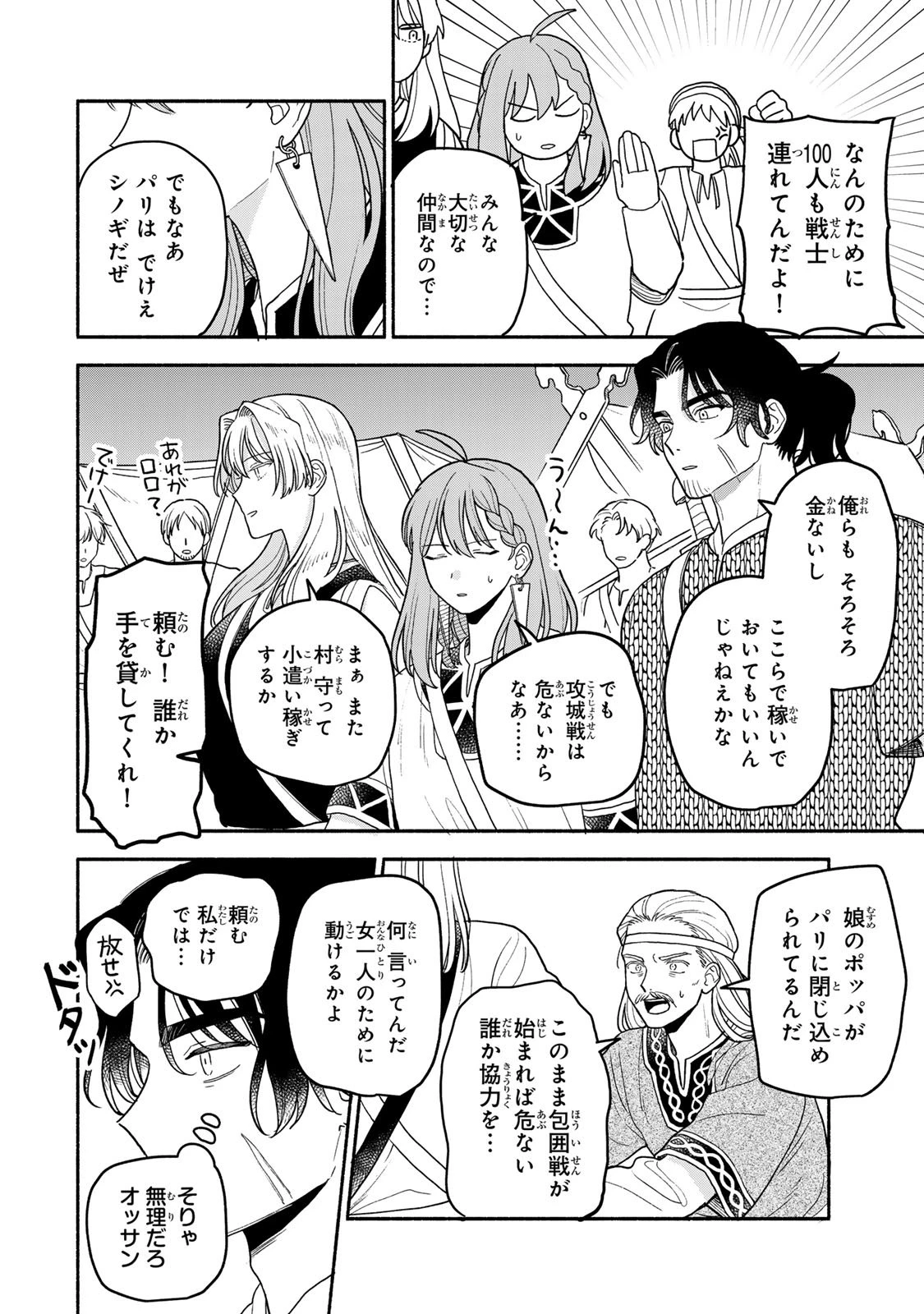 弱虫ロロ 第22話 - 34