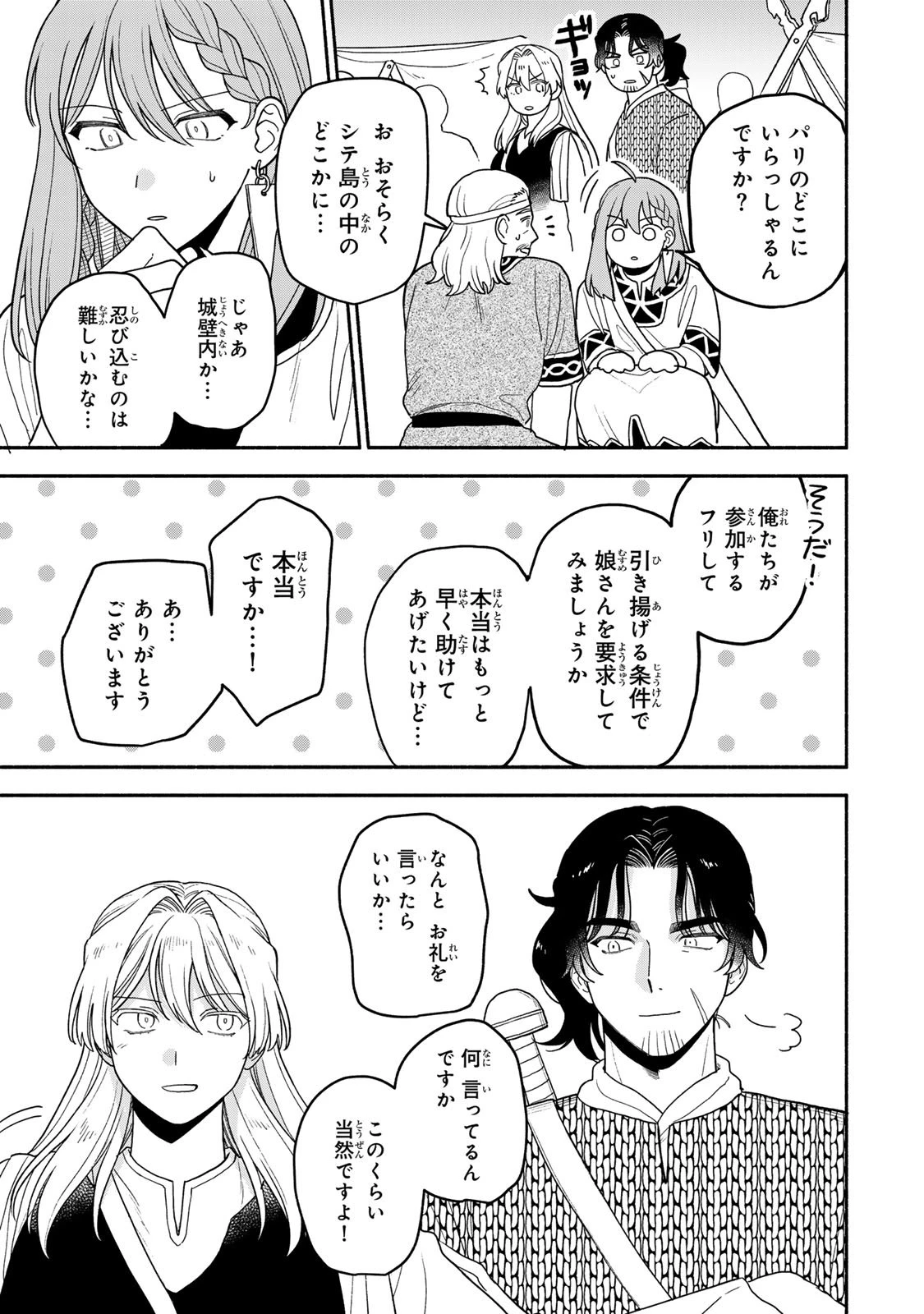 弱虫ロロ 第22話 - 35