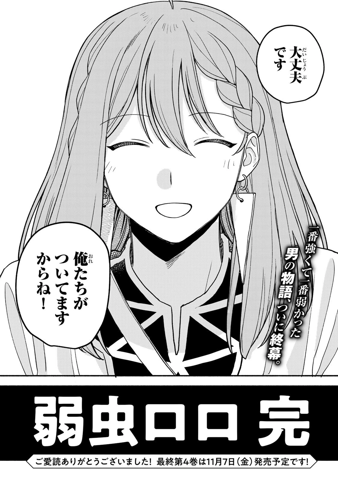 弱虫ロロ 第22話 - 36