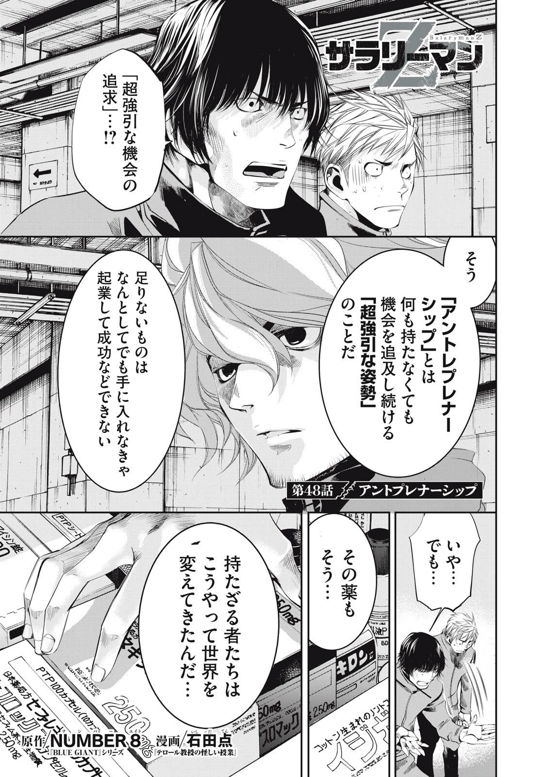 サラリーマンZ 第48話 - 1
