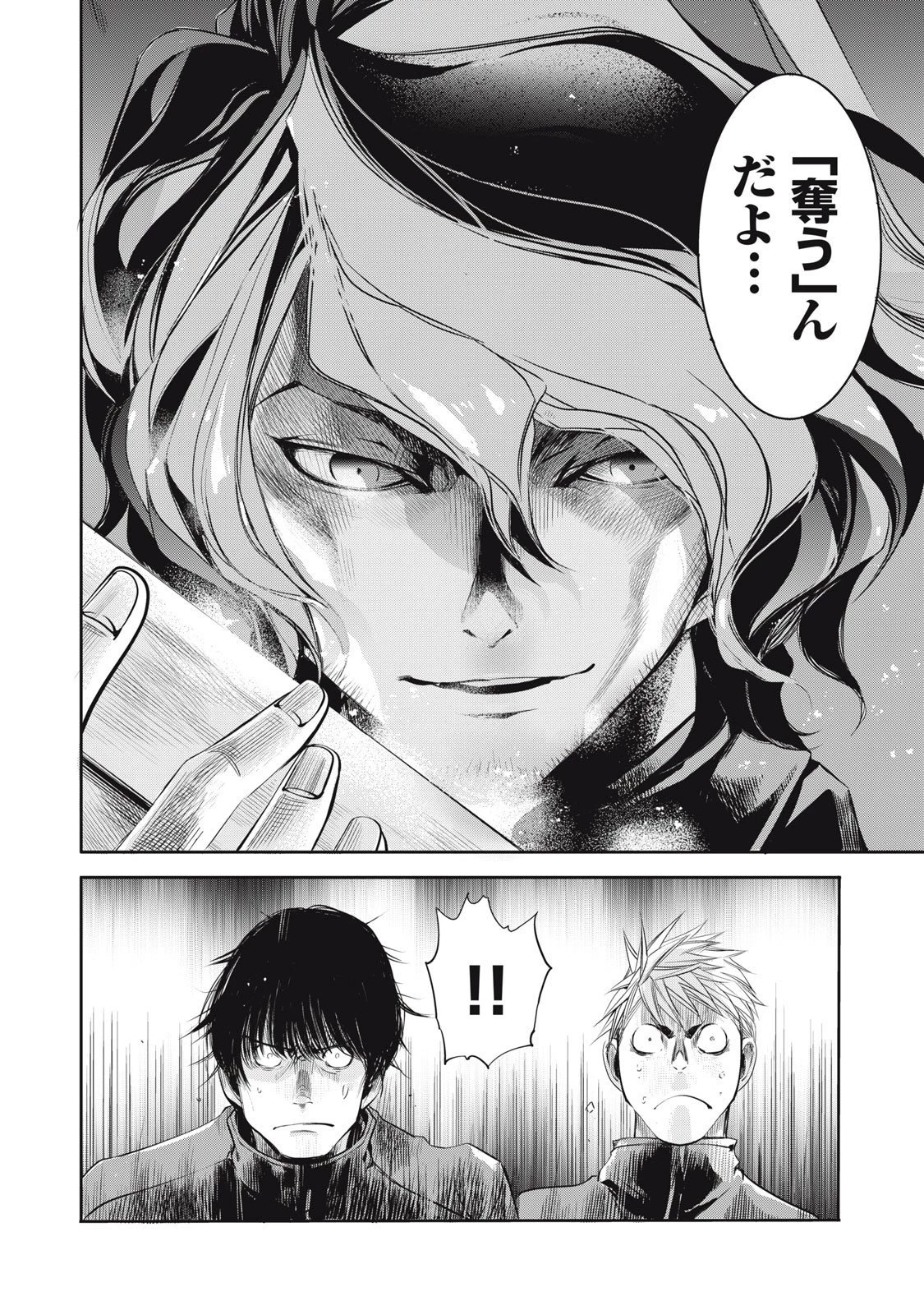 サラリーマンZ 第48話 - 2
