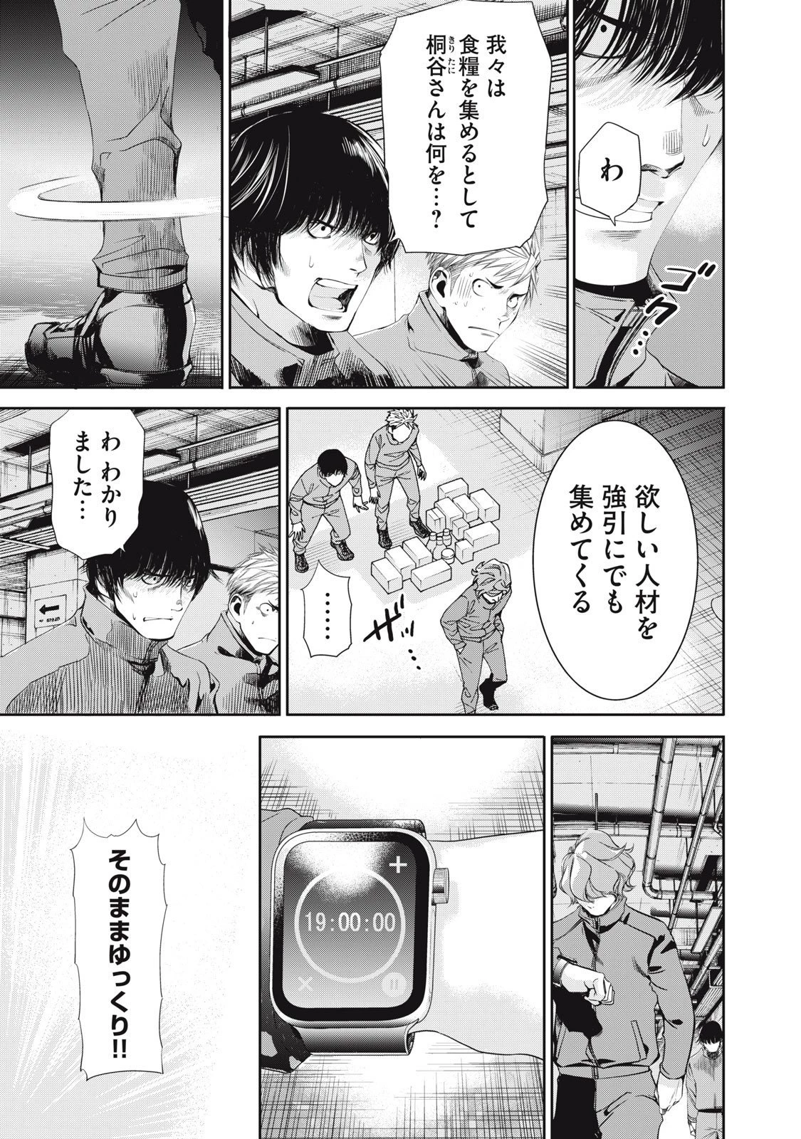 サラリーマンZ 第48話 - 3