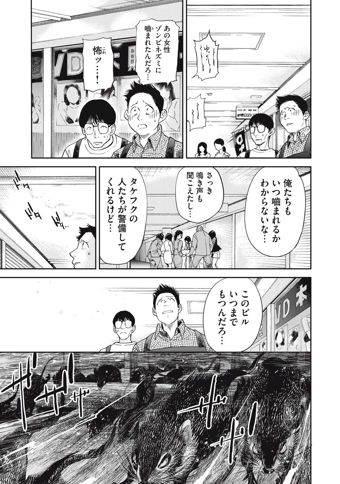 サラリーマンZ 第48話 - 5