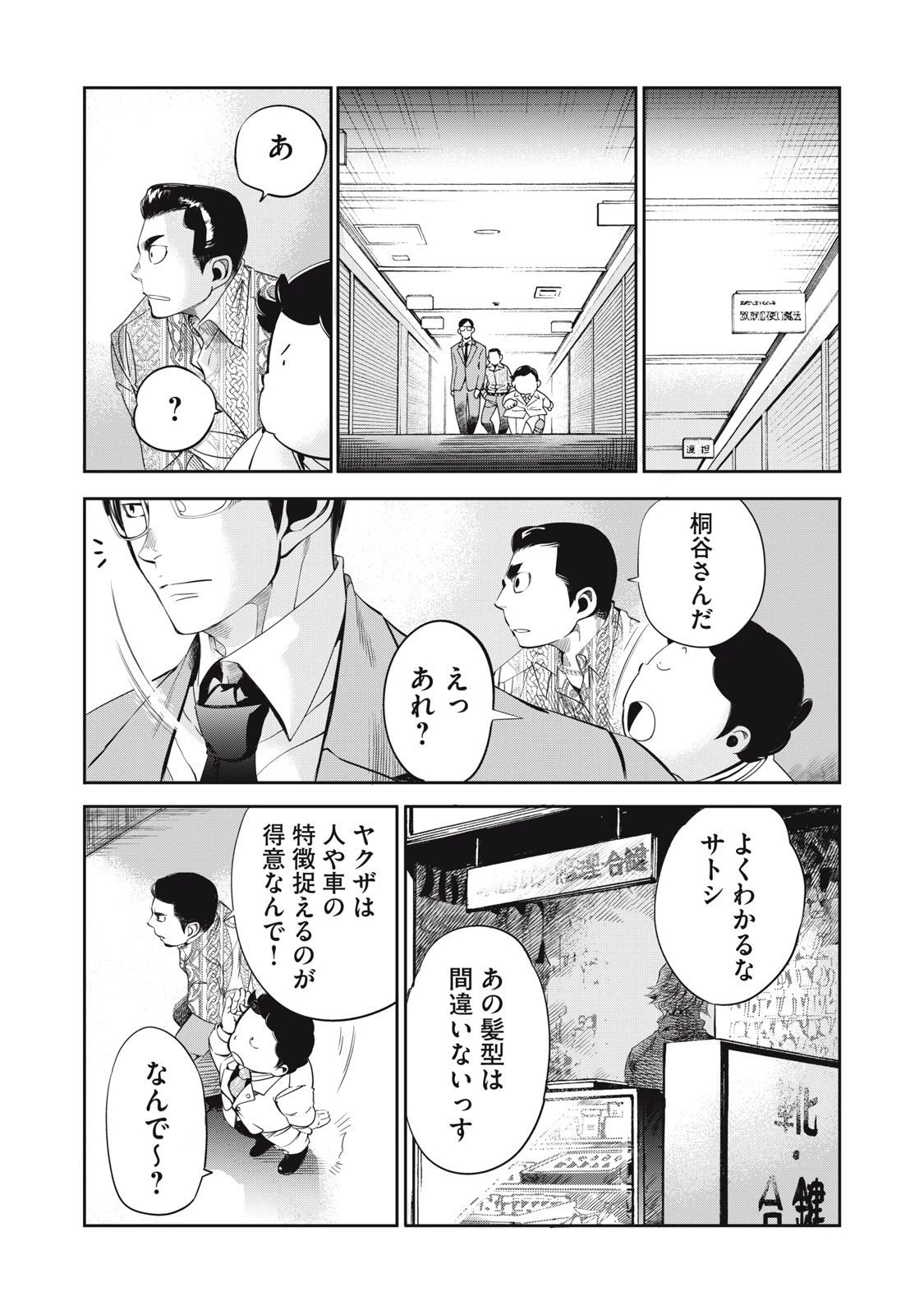 サラリーマンZ 第48話 - 6