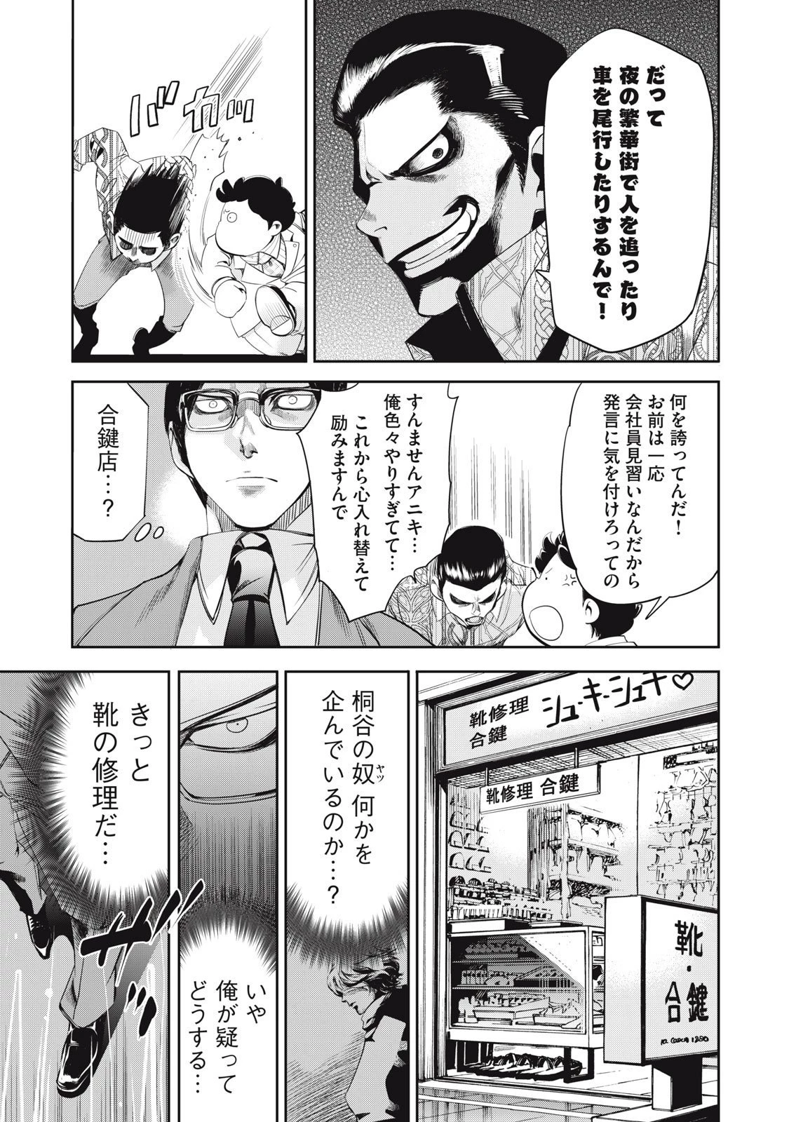 サラリーマンZ 第48話 - 7