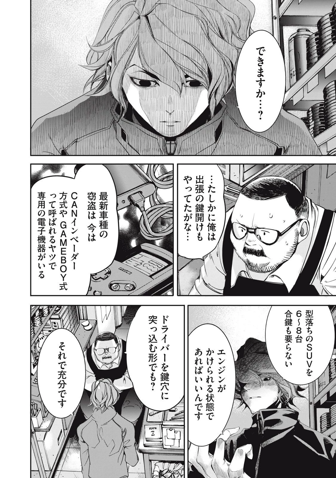 サラリーマンZ 第48話 - 8
