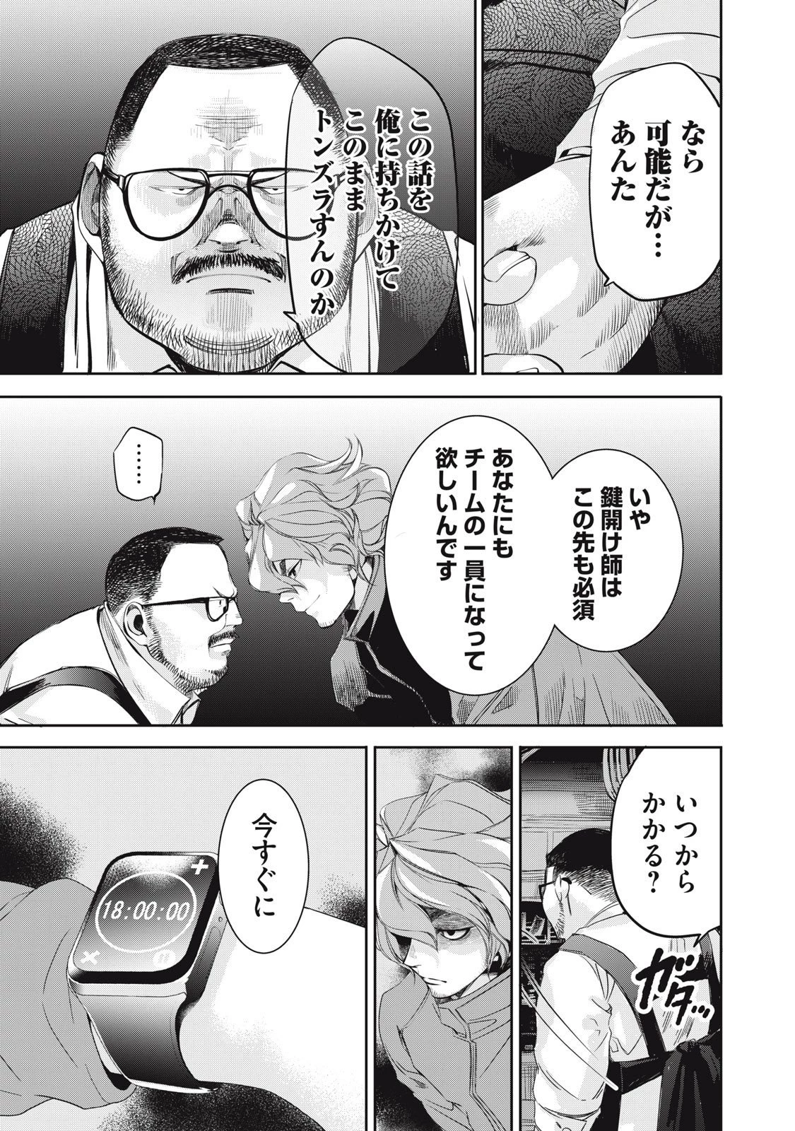 サラリーマンZ 第48話 - 9