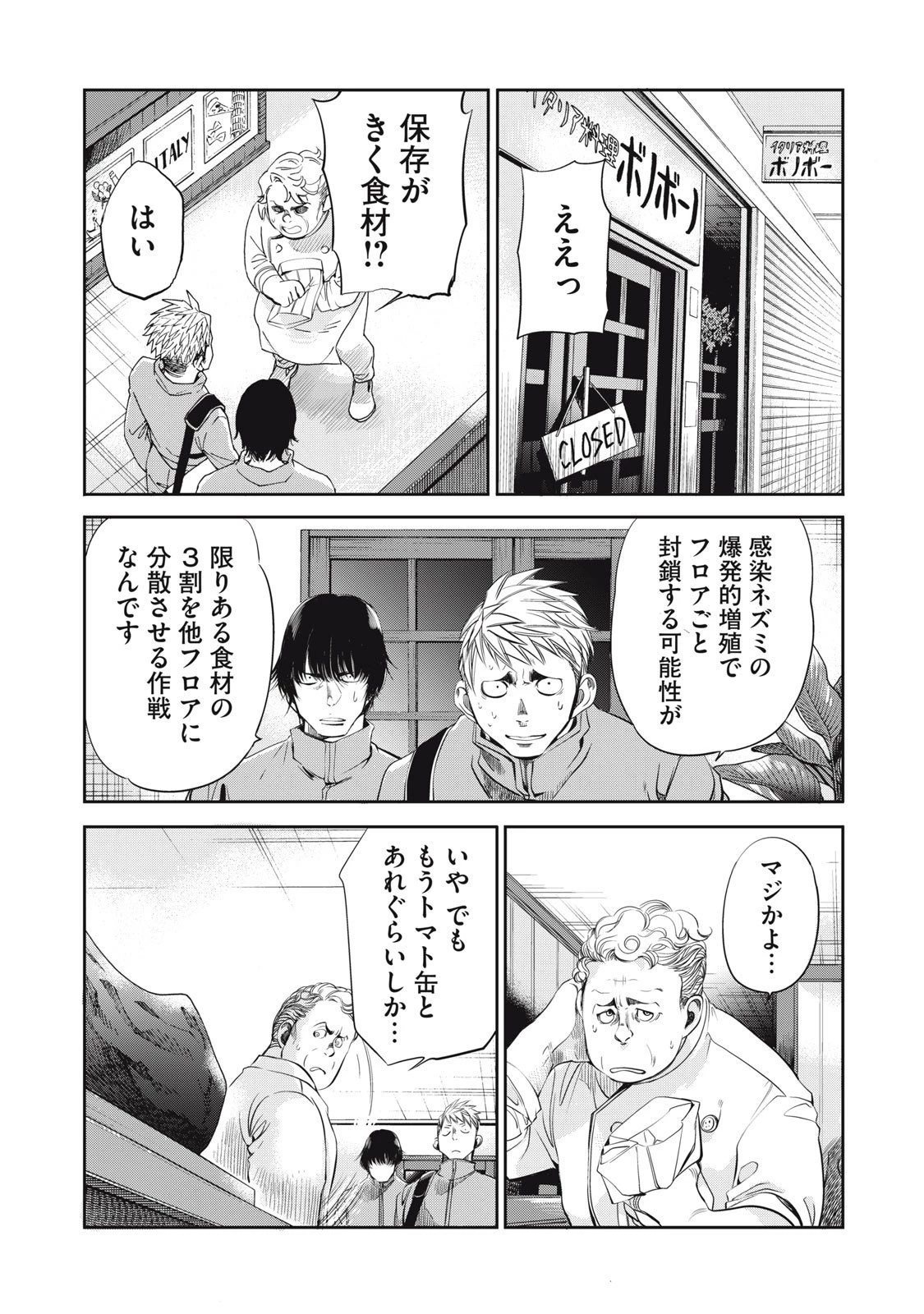 サラリーマンZ 第48話 - 10
