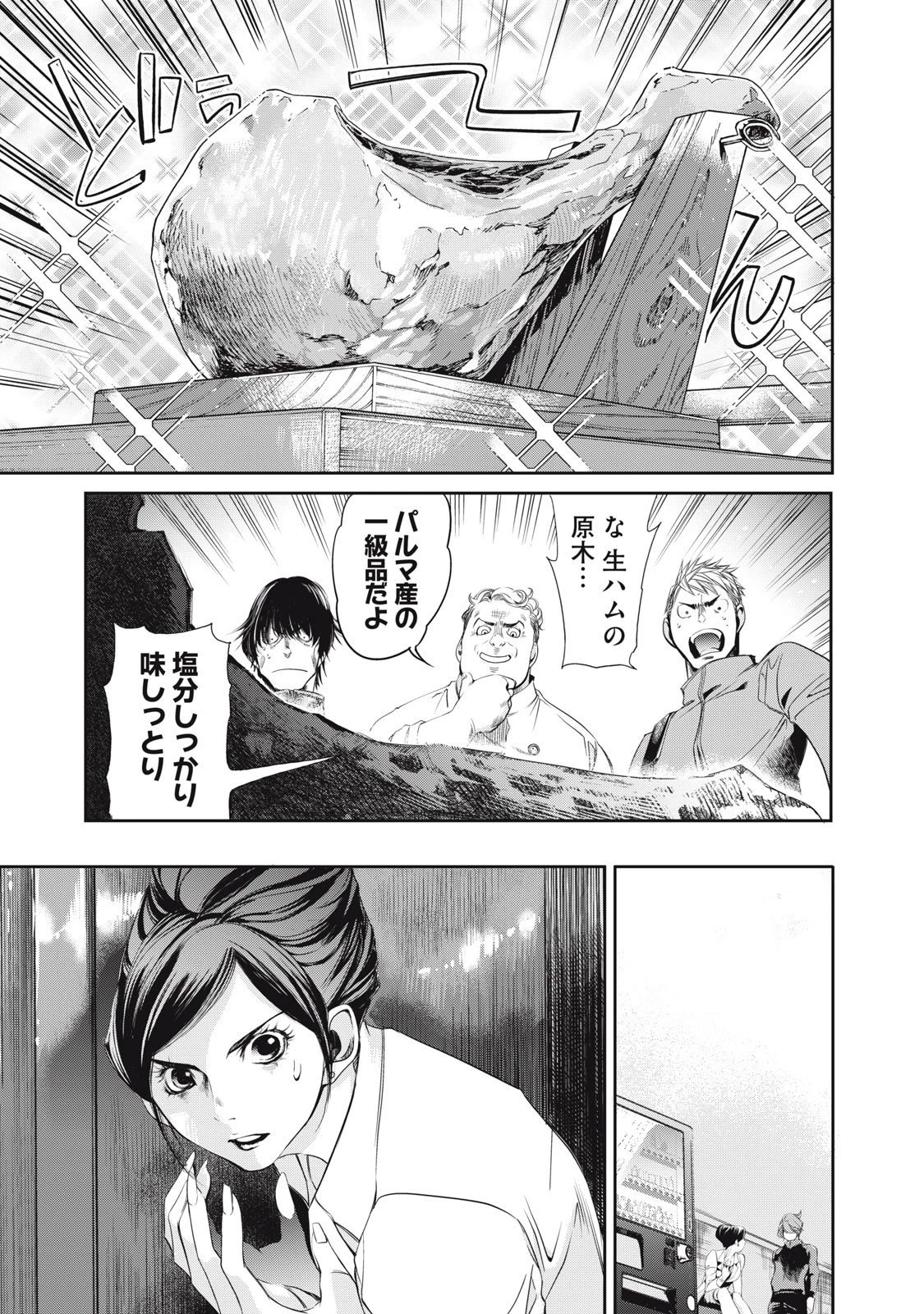 サラリーマンZ 第48話 - 11