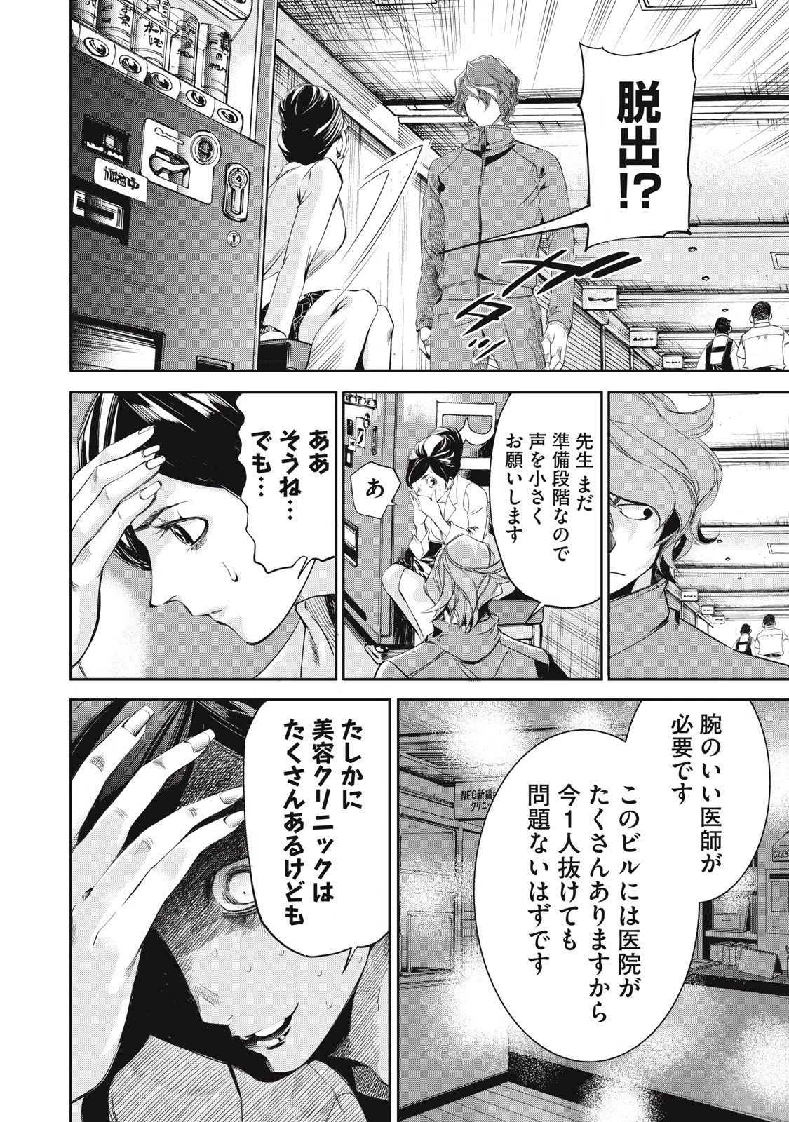 サラリーマンZ 第48話 - 12