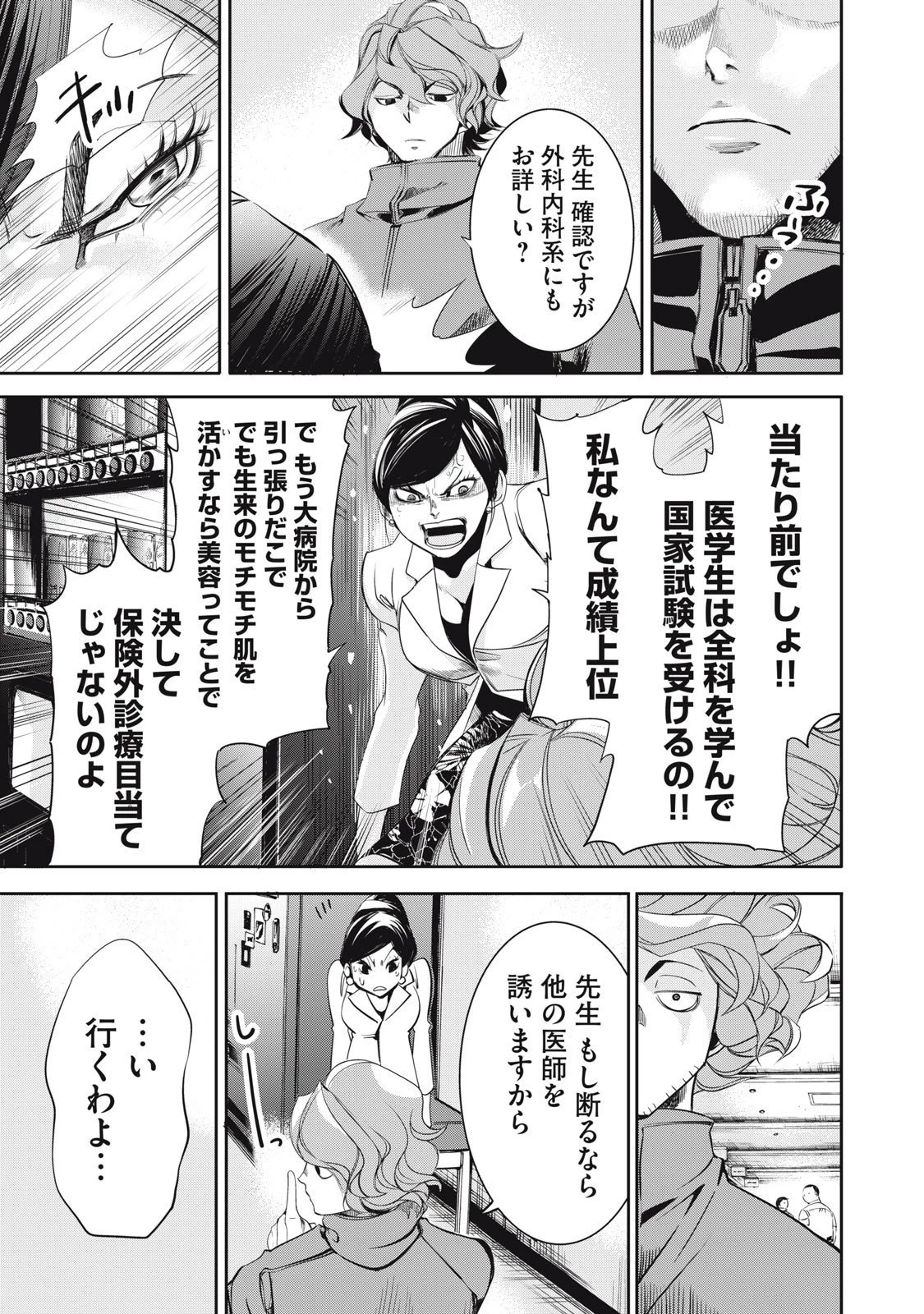 サラリーマンZ 第48話 - 13