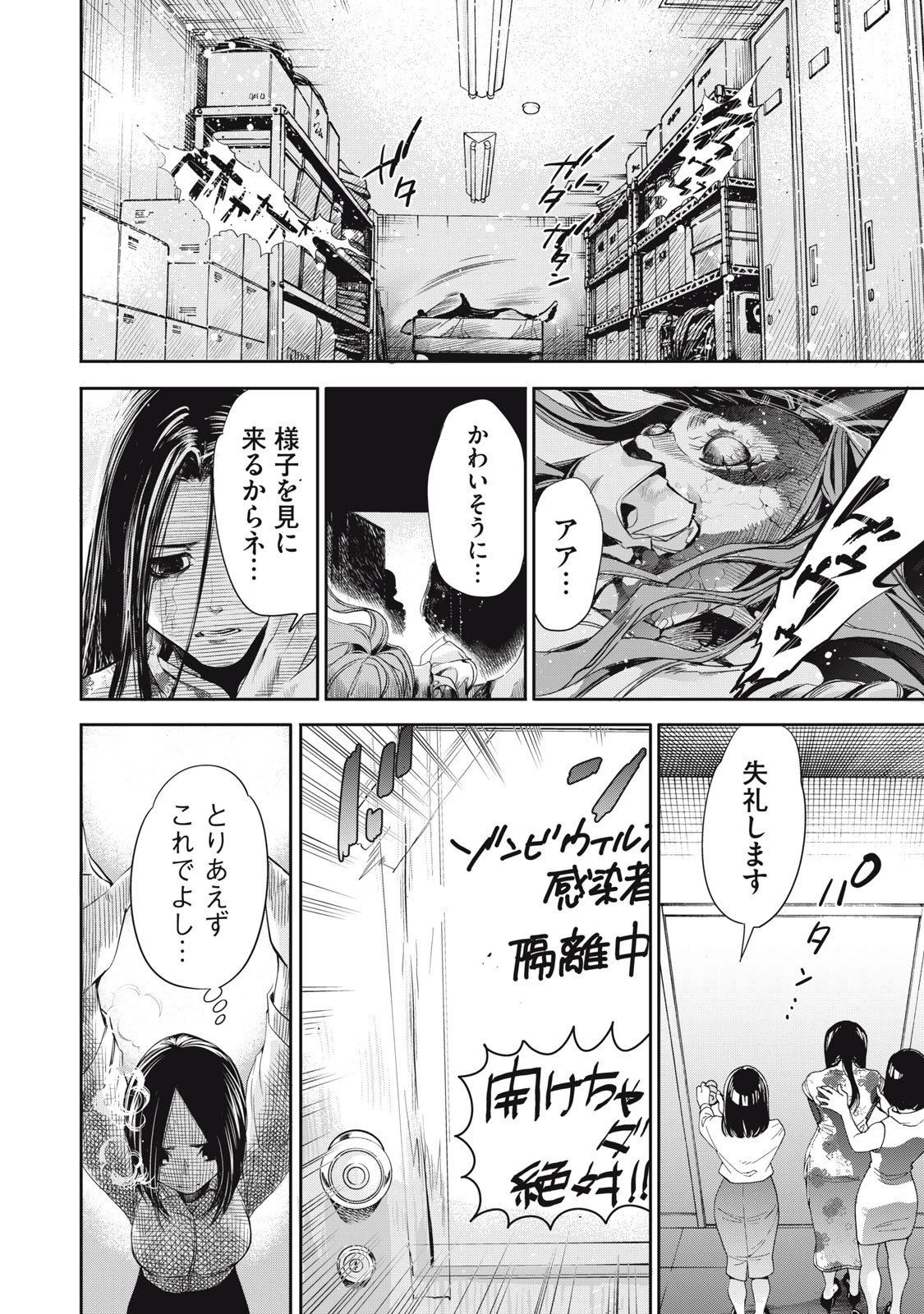 サラリーマンZ 第48話 - 14