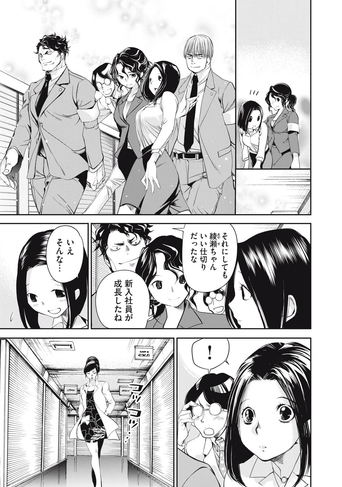 サラリーマンZ 第48話 - 15