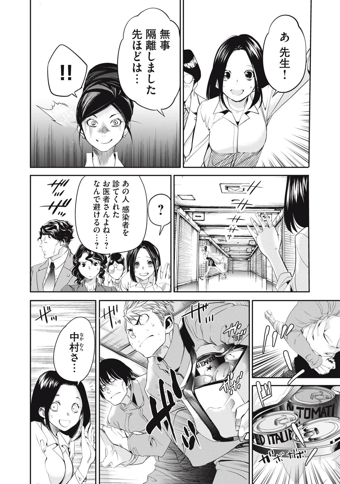 サラリーマンZ 第48話 - 16